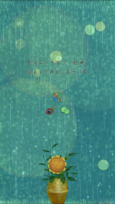 再见太阳雨ios版下载v1.1.4 iPhone/ipad版