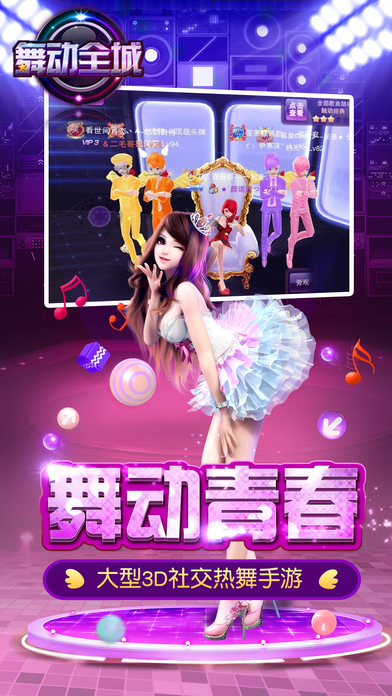 TOUCH舞动全城IOS版下载v1.0.21 iPhone/ipad版