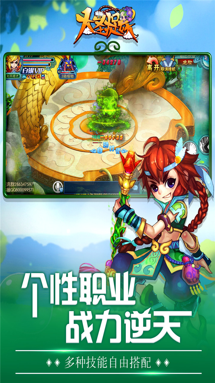 大圣捉妖手游iOS版下载v1.0.0 官方版