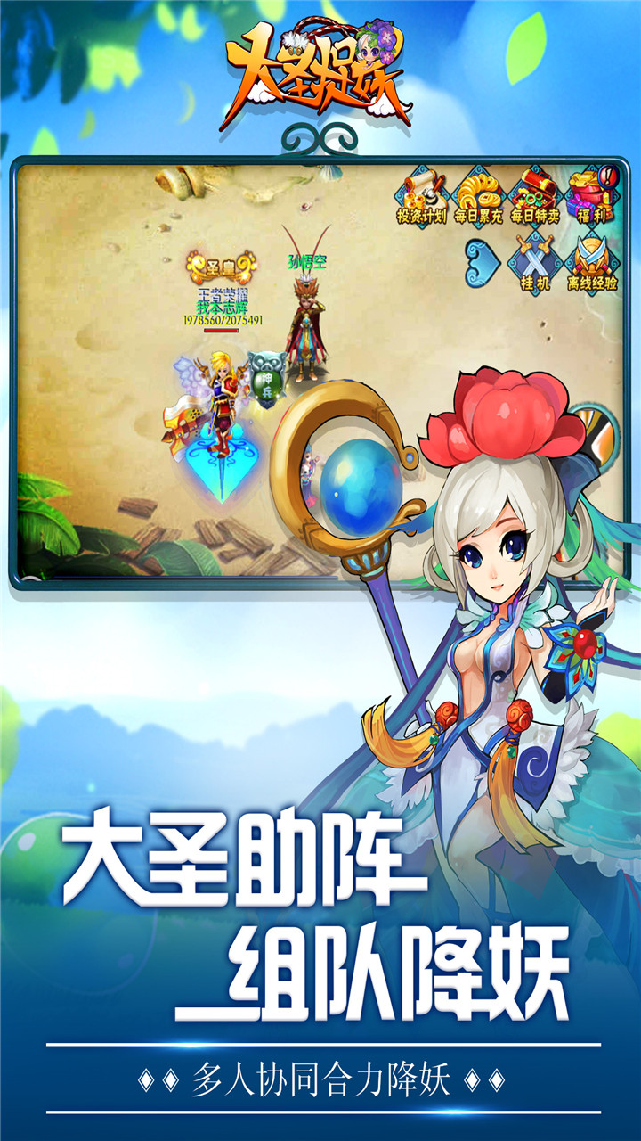 大圣捉妖手游iOS版下载v1.0.0 官方版