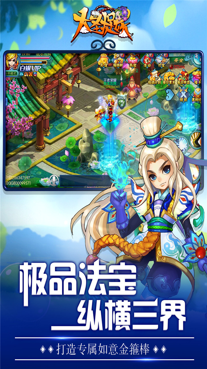 大圣捉妖手游iOS版下载v1.0.0 官方版