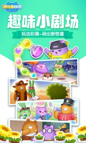 消除者联盟iOS版v1.0.8.2 官方版