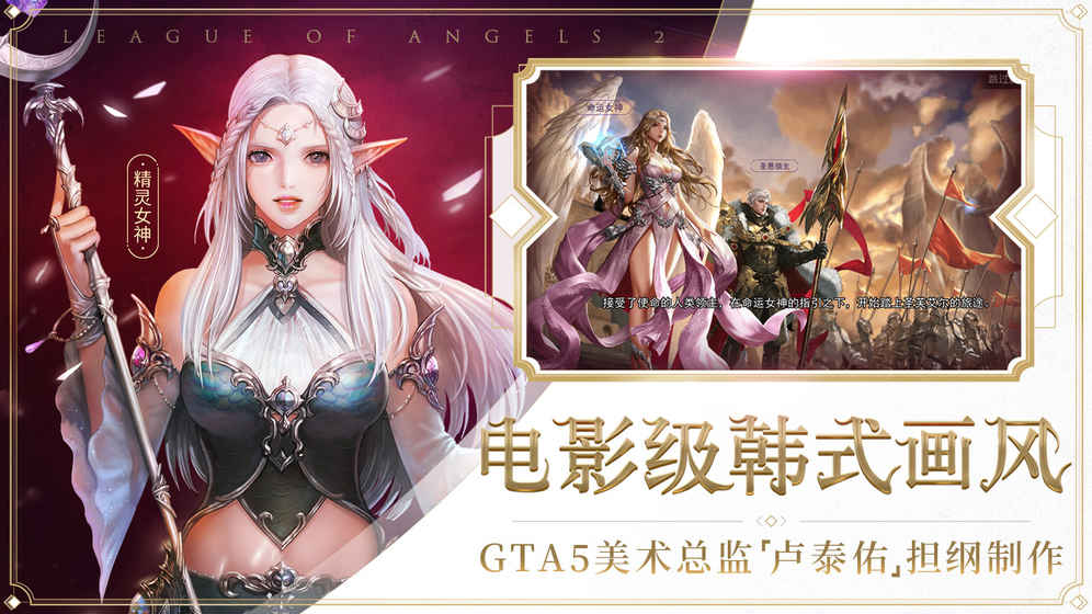 女神联盟2手游ios版v2.16.5.6 官方版