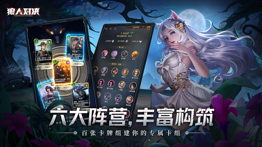 狼人对决下载iOSv1.0.57 官方版