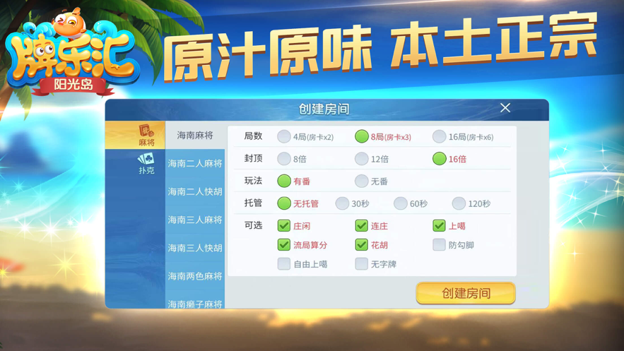 阳光岛牌乐汇苹果版v1.0.12 官方版