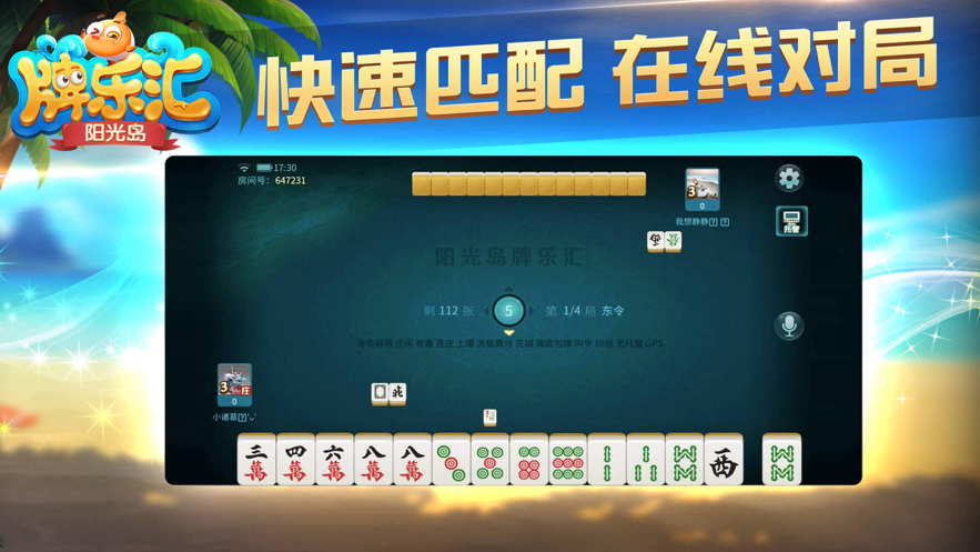 阳光岛牌乐汇苹果版v1.0.12 官方版