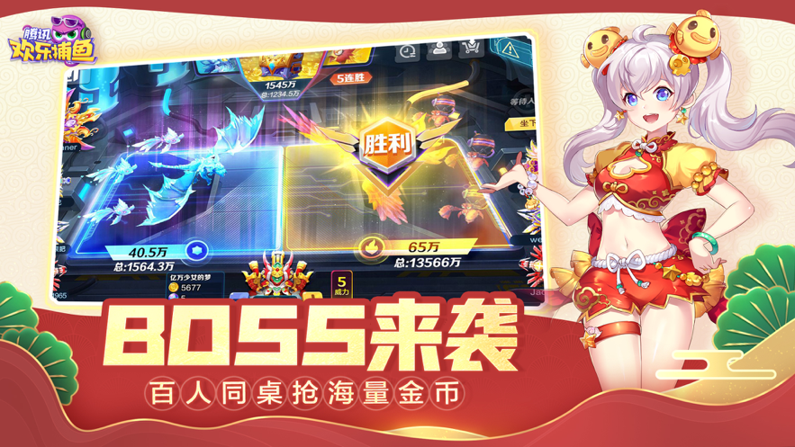 腾讯欢乐捕鱼iOS版v2.7.2 官方版