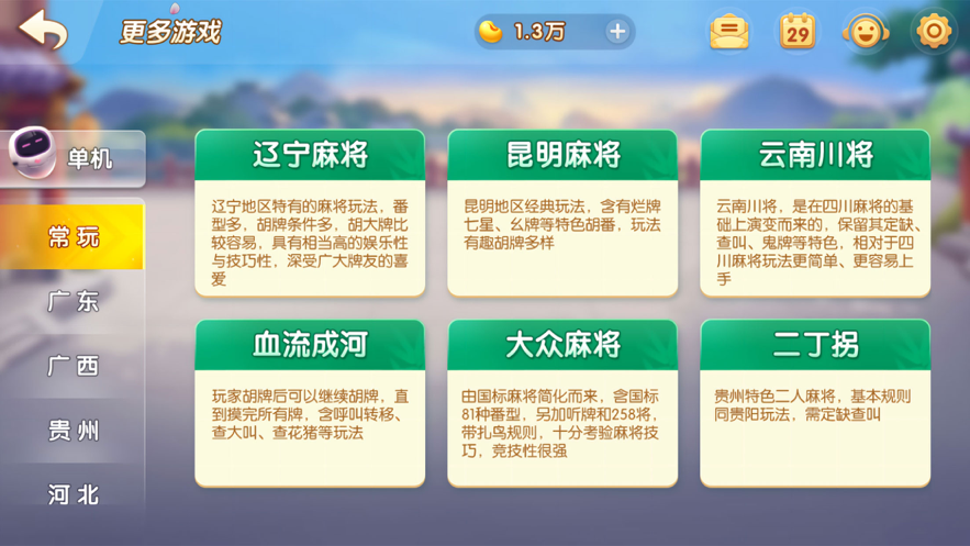 多乐麻将下载安装苹果版v1.6.4 官方版