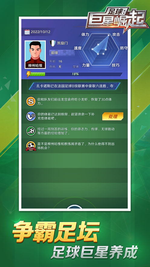 足球巨星崛起游戏iOS版v1.3.0 官方版