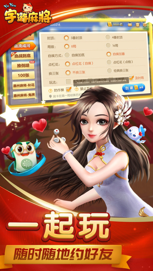 宇游麻将游戏iOS版v1.8.15 官方版