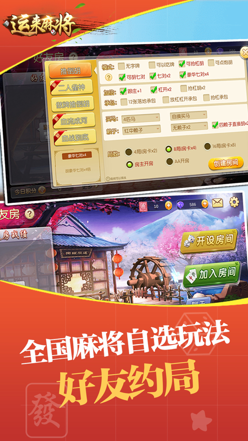 运来麻将下载iOS版v1.2.8 官方版