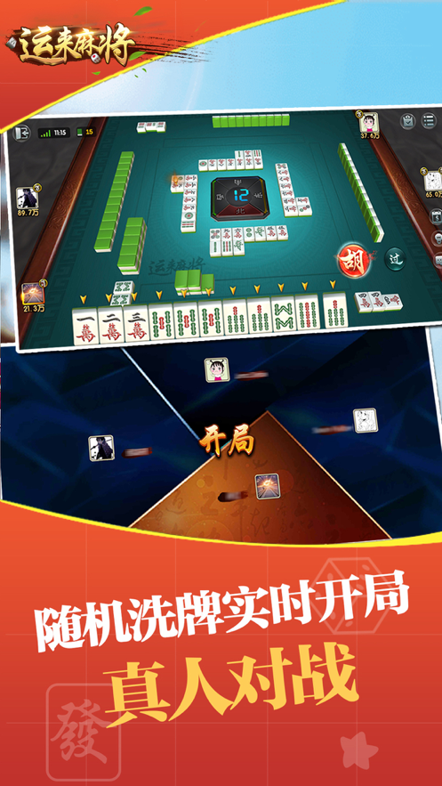 运来麻将下载iOS版v1.2.8 官方版