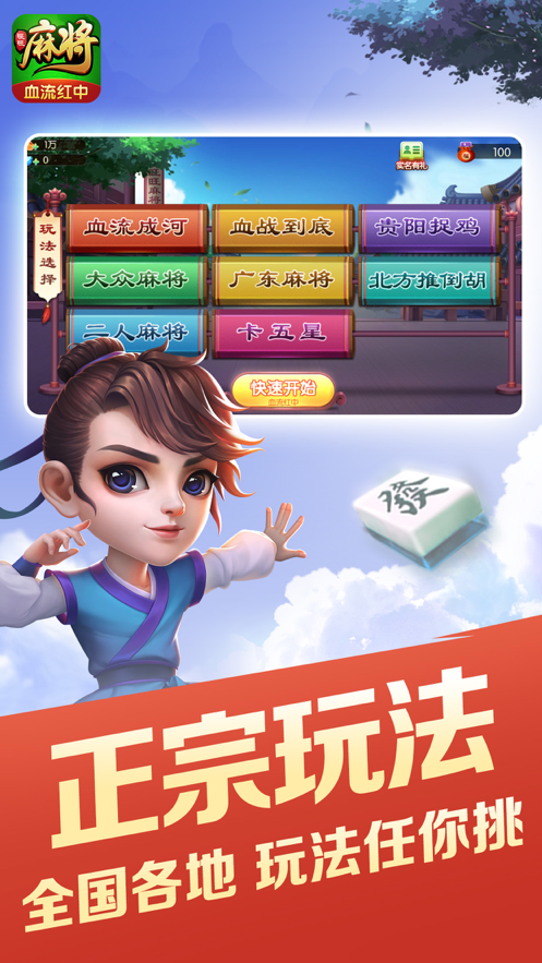 旺旺麻将免费下载iOSv1.131.3 官方版