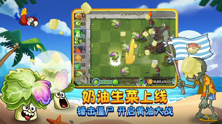 植物大战僵尸2iOS版本v2.8.1.590 官方版