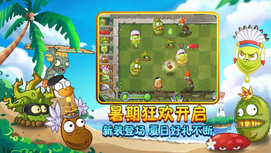 植物大战僵尸2iOS版本v2.8.1.590 官方版