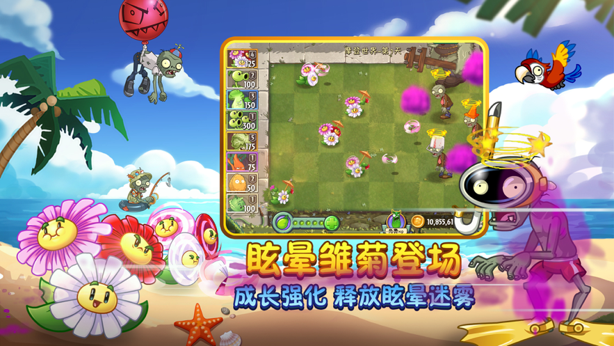 植物大战僵尸2iOS版本v2.8.1.590 官方版