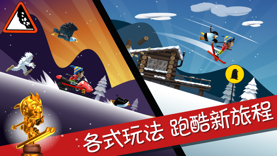 滑雪大冒险iOS下载v2.1.1 官方版