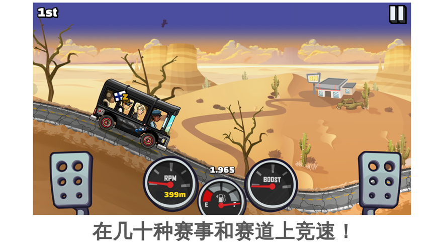 登山赛车2ios版v1.47.4 官方版