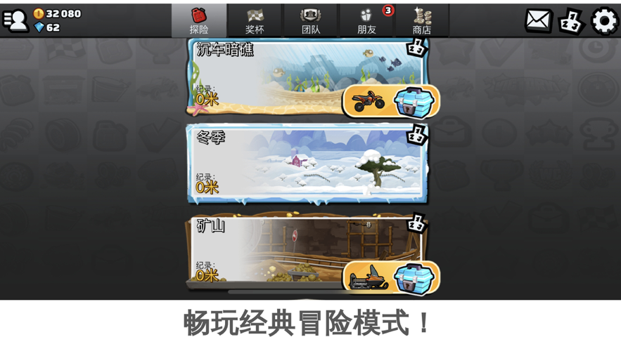 登山赛车2ios版v1.47.4 官方版