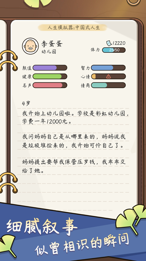 人生模拟器中国式人生iOS版v1.8.8 官方版