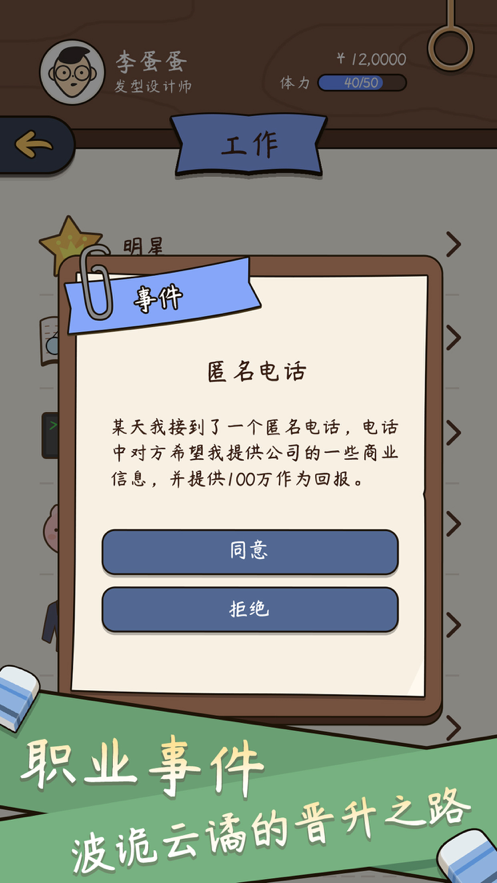 人生模拟器中国式人生iOS版v1.8.8 官方版