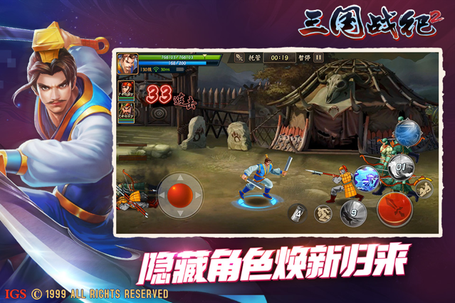 三国战纪2手游iOS版v2.11.1.0 官方版