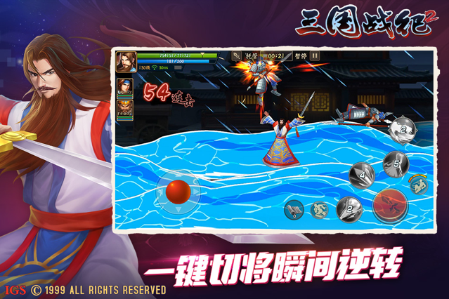 三国战纪2手游iOS版v2.11.1.0 官方版