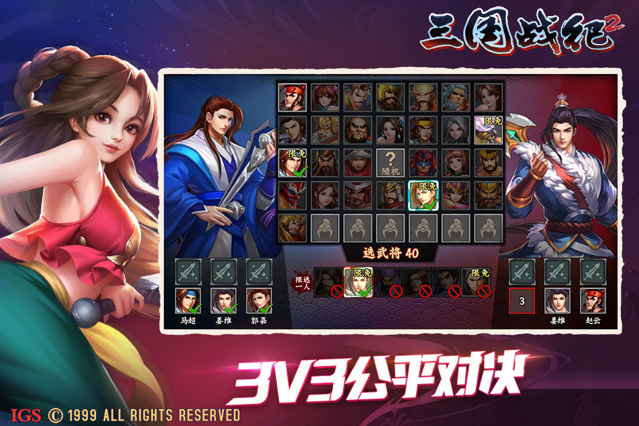 三国战纪2手游iOS版v2.11.1.0 官方版