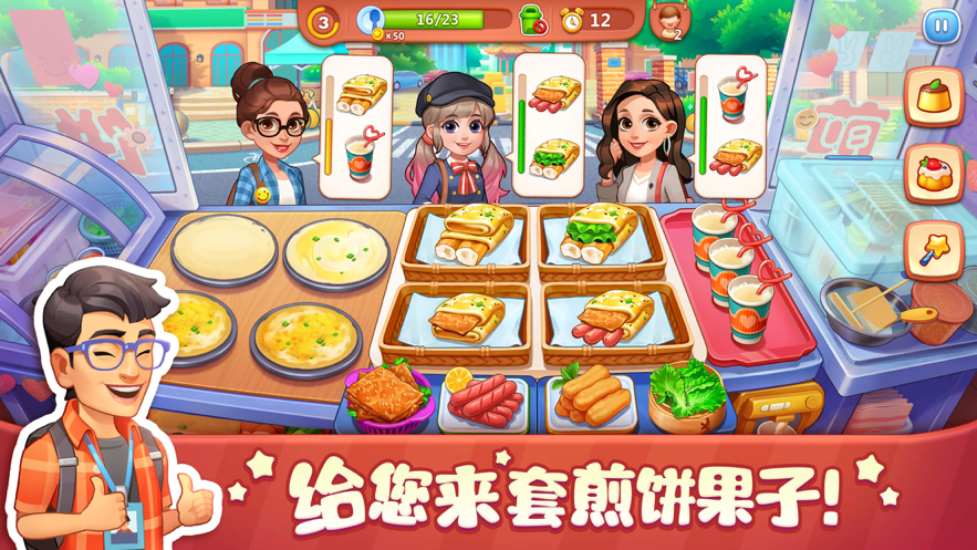 美食小当家游戏下载iOSv1.45.0 官方版