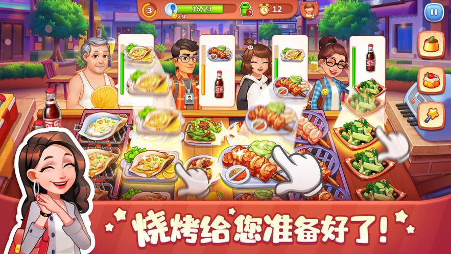 美食小当家游戏下载iOSv1.45.0 官方版