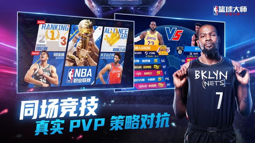 NBA篮球大师iOS版v3.16.60 官方版