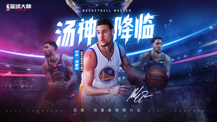 NBA篮球大师iOS版v3.16.60 官方版