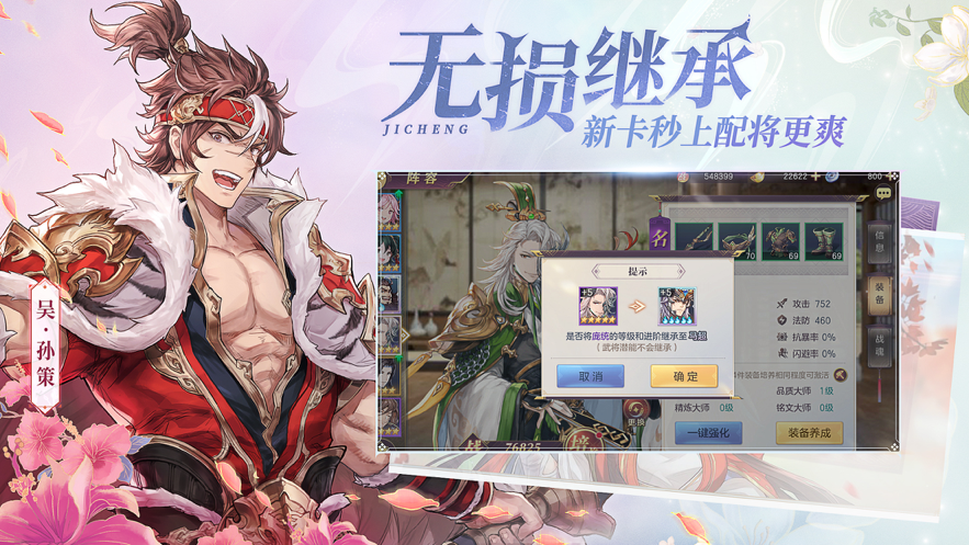 三国志幻想大陆iOS版v2.7.2 官方版