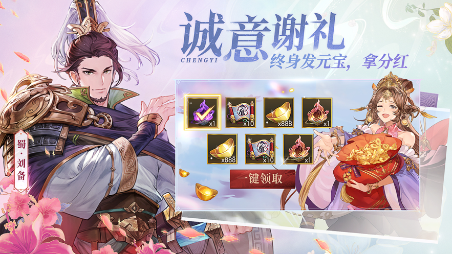 三国志幻想大陆iOS版v2.7.2 官方版