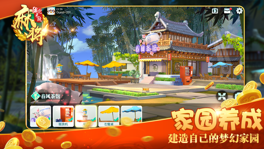 兜来玩麻将游戏iOS版v1.5.0 官方版