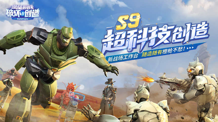 堡垒前线破坏与创造下载安装iOSv1.0.78 官方版