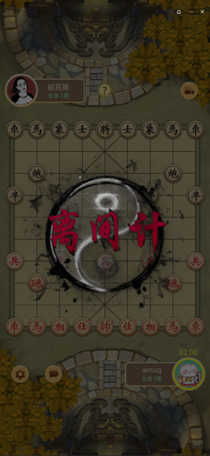 万宁象棋手游iOS版v1.0.40 官方版