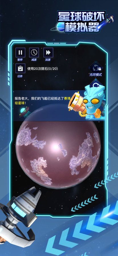 星球破坏模拟器游戏下载iOS版v1.0.3 官方版