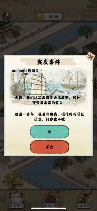 我在明朝有条街游戏iOS版v1.0.1 官方版