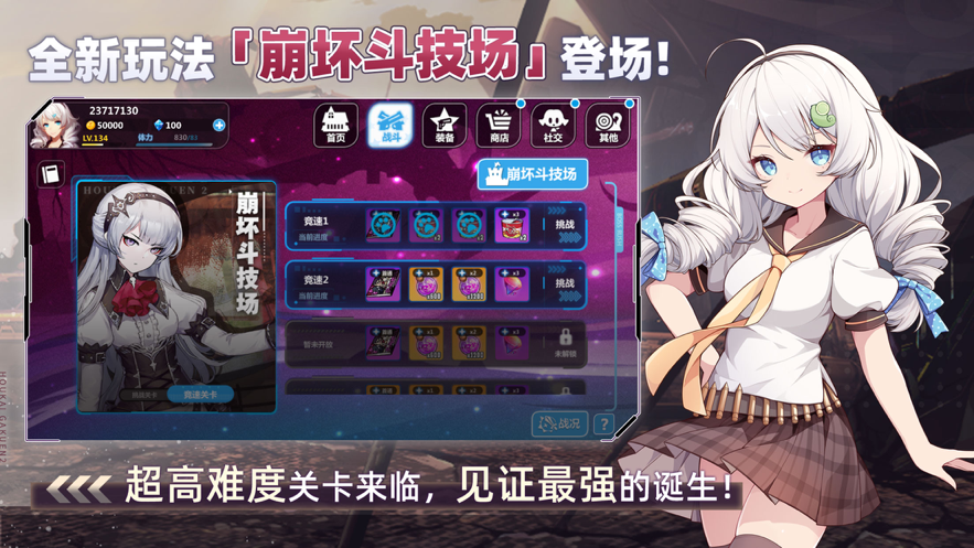 崩坏学园2iOS版v9.1.3 官方版