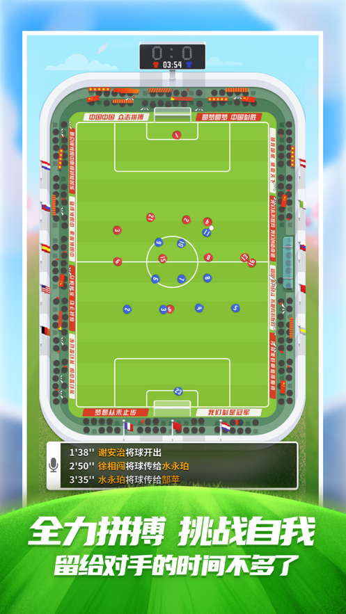 足球梦手游iOS版v1.1 官方版