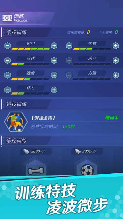 足球巨星之路手游iOS版v1.1.4 官方版