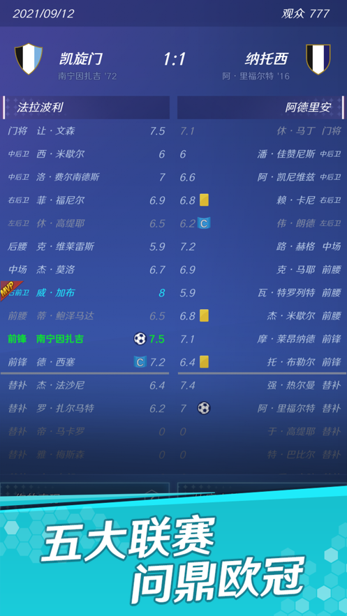 足球巨星之路手游iOS版v1.1.4 官方版