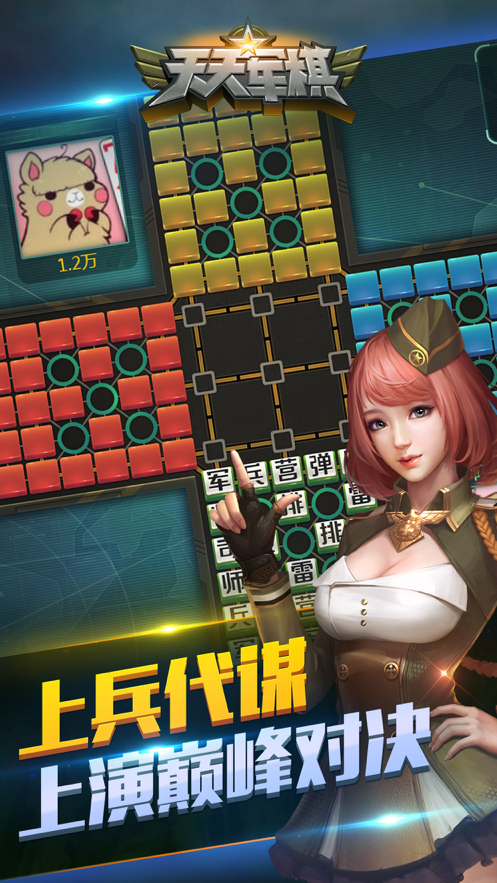 天天军棋腾讯版app下载iOSv1.41.1 正式版