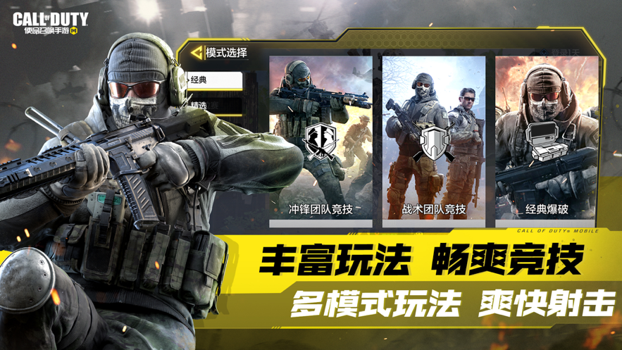 使命召唤手游ios版v1.9.32 官方版