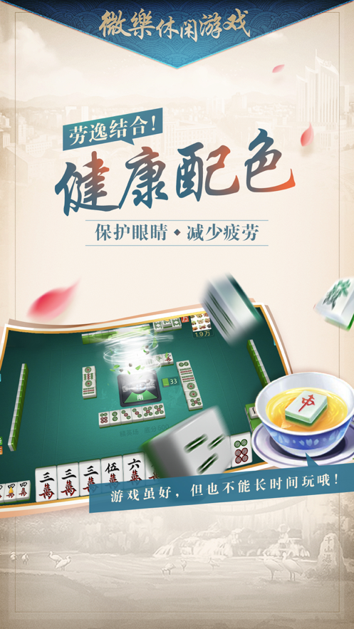 微乐家乡麻将iOS版本v1.8.1 官方版