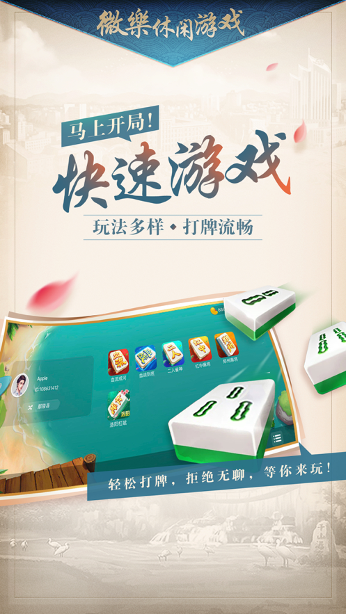 微乐家乡麻将iOS版本v1.8.1 官方版