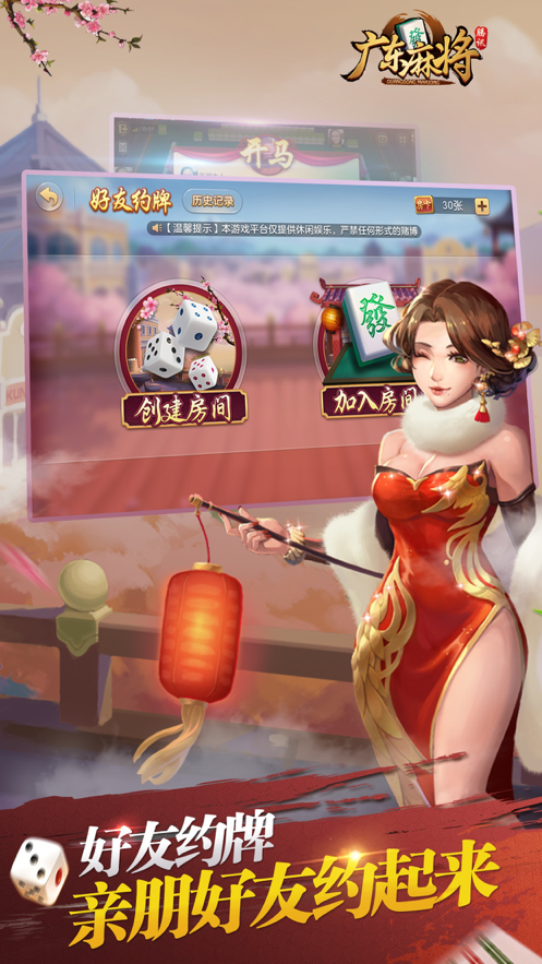 腾讯广东麻将iOS版v1.7.6 官方版