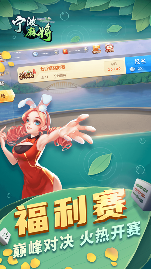 宁波麻将app苹果版v8.3.7 官方版