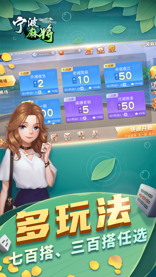 宁波麻将app苹果版v8.3.7 官方版